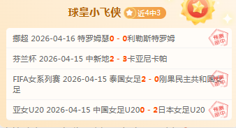 精彩半场战,热刺,领先布伦特,世界杯预测,2026世界杯,比赛分析,球队表现,足球赛事