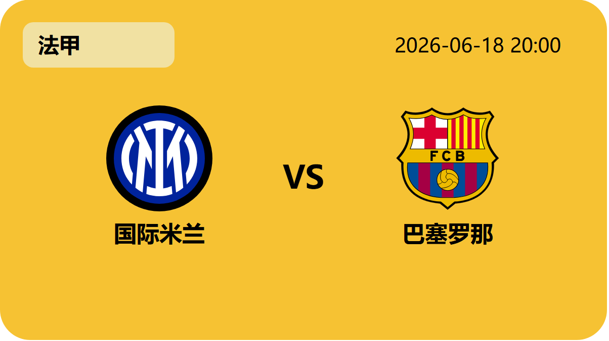 世界杯预测轮播图1